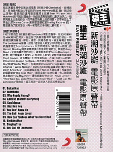 Clambake - Taiwan 2010 - Sony 88697728922 - Elvis Presley CD