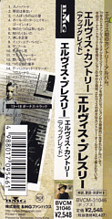 Elvis Country (remastered + bonus) - Japan 2000 - BVCM-31046