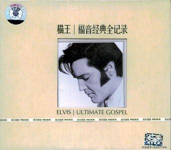 Elvis | Ultimate Gospel - China 2005 - BMG MKCD 3206 - Elvis Presley CD