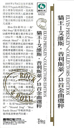 13 Reflective Recordings (Tring AA050 Taiwan Import) - Elvis Presley Various CDs
