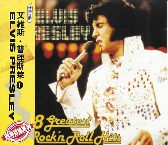 18 Greatest Rock 'n Roll Hits (WorldStarCollection WSC 99018) - Elvis Presley Various CDs