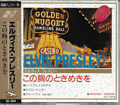 Elvis Presley Best Of the Best - (Seagull SD-1004 Japan) - Elvis Presley Various CDs