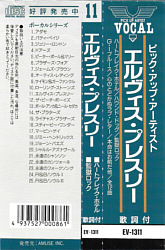 Pick Up Artist Vocal Vol. 11 - (Amuse Japan 1992) - Elvis Presley Various CDs