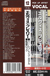 Pick Up Artist Vocal Vol. 12 - (Echo Industry Japan 1991) - Elvis Presley Various CDs