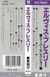 Super Selection 15 - (Echo Industry Japan 1991) - Elvis Presley Various CDs