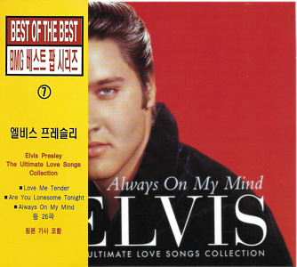 Always On My Mind - BMG BMGRD 1363 / 74321489842 - Korea 2002 - Elvis Presley CD