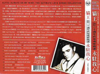 Always On My Mind - BMG 74321 48984 2 - Taiwan 1997 - Elvis Presley CD