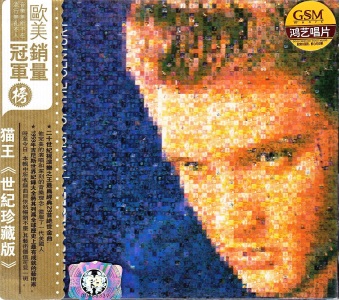 Artist Of The Century - China 2004 - Sony Music GSM-10022Y