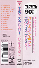 A Valentine Gift For You - BVCP-1005 - Japan 1993