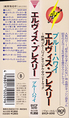 Love Letters From Elvis - BVCP-2025 - Japan 1991