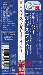 Blue Hawaii - BVCP-7369 - Japan 1995