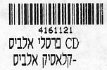 Classic Elvis - Israel 2008- Sony-BMG 88697372892 - Elvis Presley CD