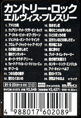 Country Rock - Japan 2001 - BMG  BVCM-31073