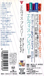 Obi - Easy Come, Easy Go/Speedway - Japan 1995 - BVCP-833