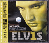 ELV1S - 30 #1 Hits (CD 1) - China 2002 - BMG HY02156 / 07863 680792 - Elvis Presley CD