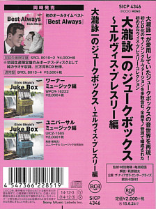 Eiichi Ohtaki's Juke Box - Elvis Presley Edition - Elvis Presley CD