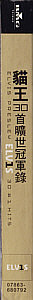 ELV1S - 30 #1 Hits - Taiwan 2005 - Sony-BMG 07863 68079-2 - Elvis Presley CD