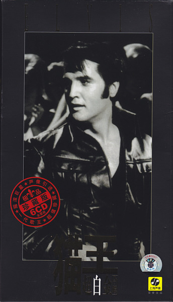 Elvis Presley 6 CD-box - Elvis - China 2005 - BMG VMP CD-1574