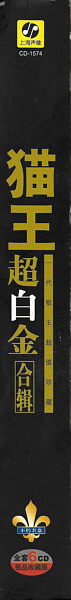 Elvis Presley 6 CD-box - Elvis - China 2005 - BMG VMP CD-1574