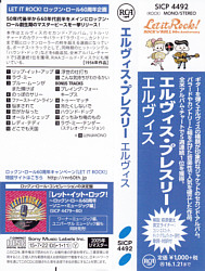 ELVIS (remastered and bonus) - Japan 2015 - Sony Music SICP 4492 - Elvis Presley CD