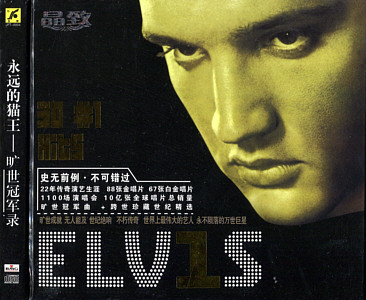 ELV1S - 30 #1 Hits - China 2004 - Elvis Presley CD