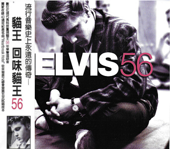 Elvis 56 - The Classic Album Series - Taiwan 1996 - BMG 7863 66856-2 - Elvis Presley CD