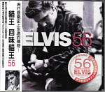 Elvis 56 - The Classic Album Series - Taiwan 1996 - BMG 7863 66856-2 - Elvis Presley CD