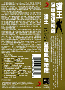 Elvis 75 (1 CD) - Taiwan 2010 - Sony Legacy 88697 60626 2 - Elvis Presley CD
