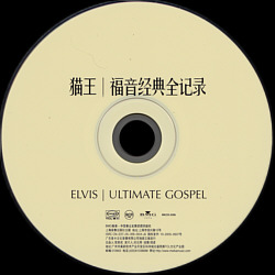 Elvis | Ultimate Gospel - China 2005 - BMG MKCD 3206 - Elvis Presley CD