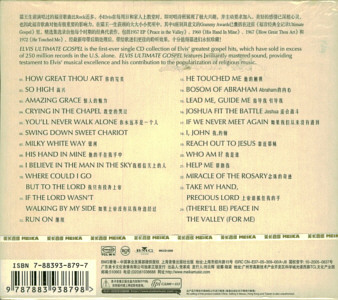 Elvis | Ultimate Gospel - Elvis Presley CD Elvis | Ultimate Gospel - China 2005 - BMG MKCD 3206 - Elvis Presley CD