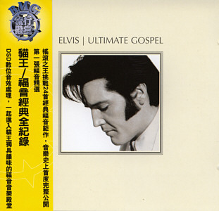 Elvis | Ultimate Gospel - Taiwan 2004  -BMG 82876 60394 2  - Elvis Presley CD