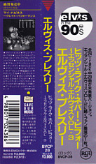 Hits Like Never Before (Essential Elvis, Vol. 3) - Japan 1991 - BMG BVCP-28