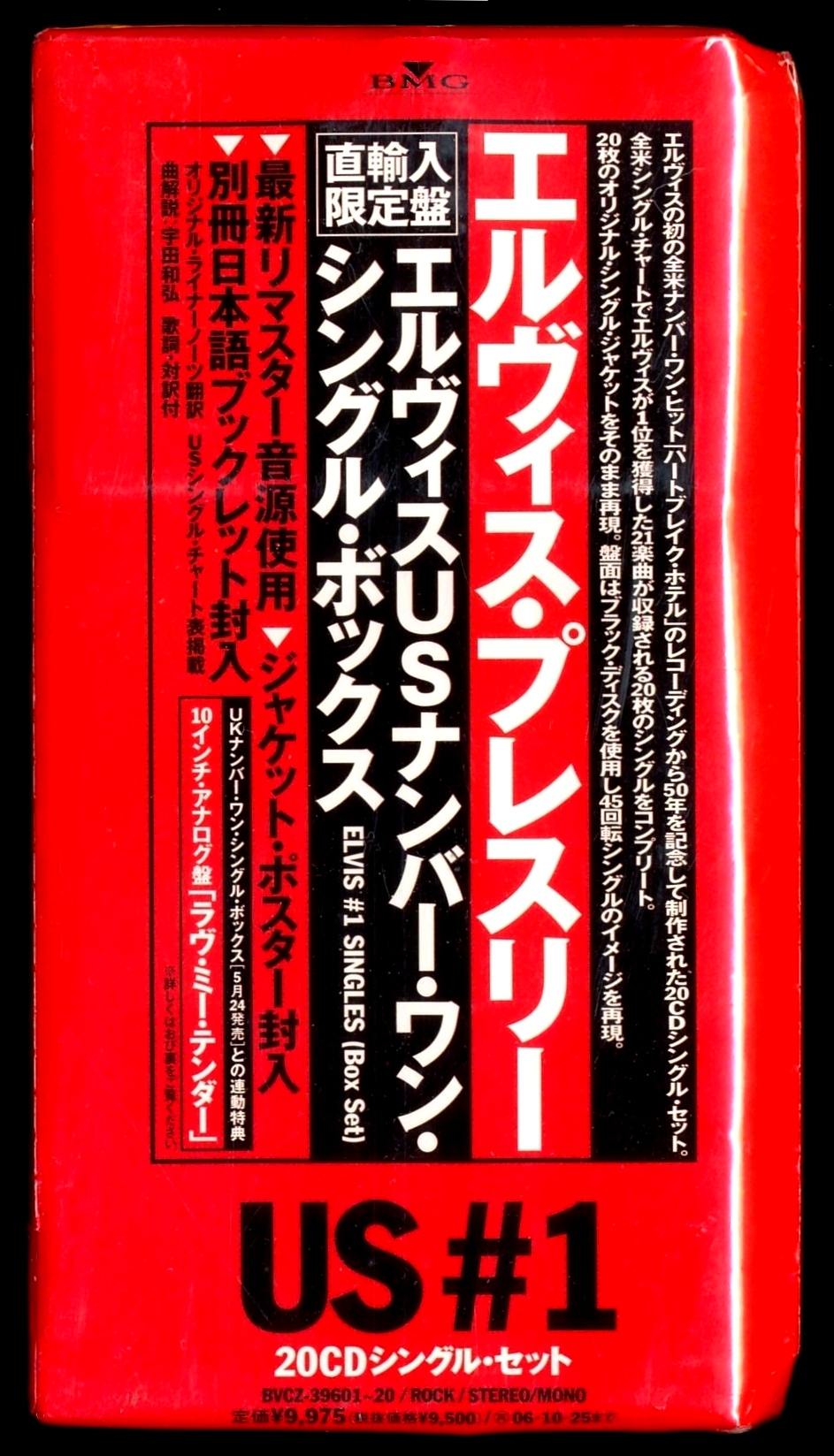 Elvis #1 Singles - Japan 2006 - BMG BVCZ-39601~20