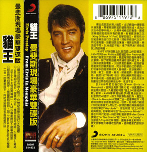 From Elvis In Memphis - 40th Anniversary Legacy Edition - Taiwan 2009 - Sony 88697 51497-2