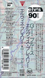 Obi - G.I. Blues - BVCP-2026 - Japan 1991