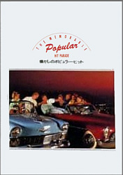 1956-69, Heartbreak Hotel, Blue Hawaii and other 18 hits - Japan 1989 - BMG DRF-2009