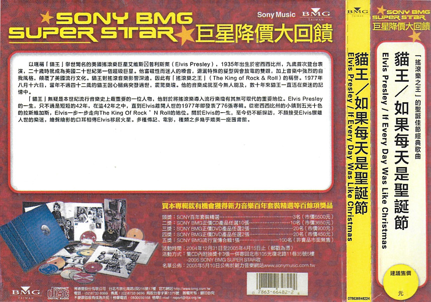 If Every Day Was Like Christmas -  Sony Music 07863 66482 2 Taiwan 2010 - Elvis Presley CD