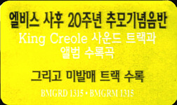 King Creole (remastered and bonus) - Korea 1997 - BMG 07863 67454 2  /  BMGRD 1315 - Elvis Presley CD