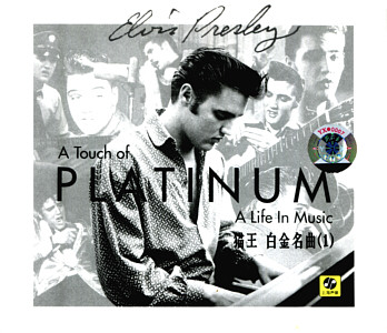 A Touch of Platinum - A Life In Music - Vol. 1 - CD 1 - BMG VMP CD-1541 - China 2003 - Elvis Presley CD