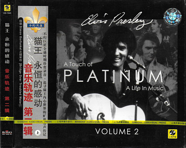 A Touch Of Platinum - A Life In Music Vol. 2 - China 2003 - CD 1 - Elvis Presley CD