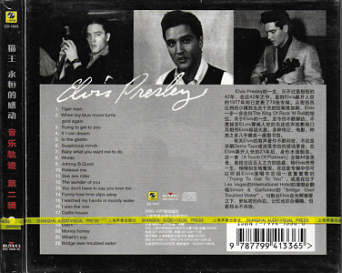 A Touch Of Platinum - A Life In Music Vol. 2 - China 2003 - CD 1 - Elvis Presley CD