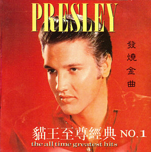 PRESLEY The All Time Greatest Hits - Hong Kong 1997 - BMG LY-Q283