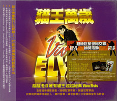 Viva Elvis - The Album (1 CD version) - Taiwan 2010 - Sony Music 88697767672