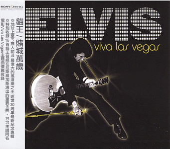 Viva Las Vegas - Sony/BMG 88697 11867 2 - Taiwan 2007 - Elvis Presley CD