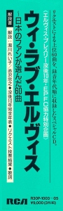 Spine of box - We Love Elvis - Japan 1988 - BMG R30P-1003~05