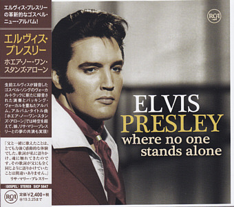 Where No One Stands Alone - Japan 2018 - Sony Music Sony Music SICP 5847 - Elvis Presley CD