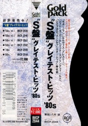 Obi - 'S-Ban' Greatest Hits '80s - Japan 1991 - BMG BVCP-2044