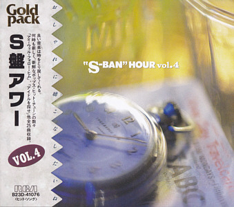 'S-Ban' Hour Vol. 4 - Japan 1989 - BMG B23D-41076  - Elvis Presley Various Artist CD